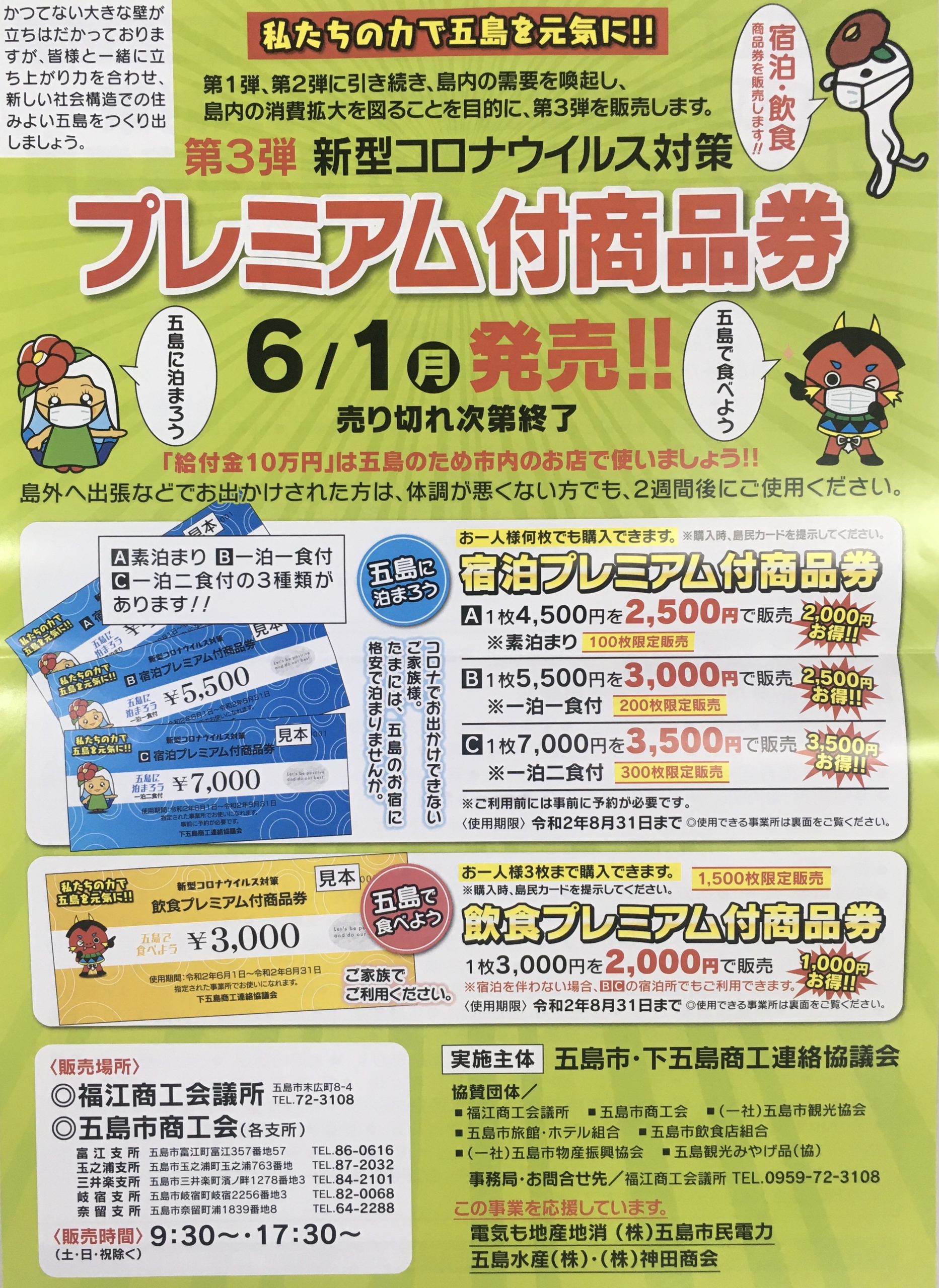 新型コロナウィルス対策プレミアム商品券事業に協賛しました。 新着ニュース 新型コロナウィルス対策プレミアム商品券事業に協賛しました。 新着ニュース